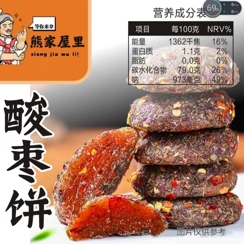 【熊家屋里】野生酸枣紫苏酸枣肉酸枣饼休闲小零食248克/罐