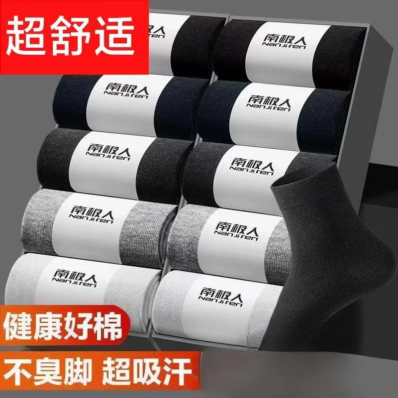 男士防臭袜防臭棉袜中筒袜春秋冬季防臭吸汗棉袜黑白长短袜抗菌