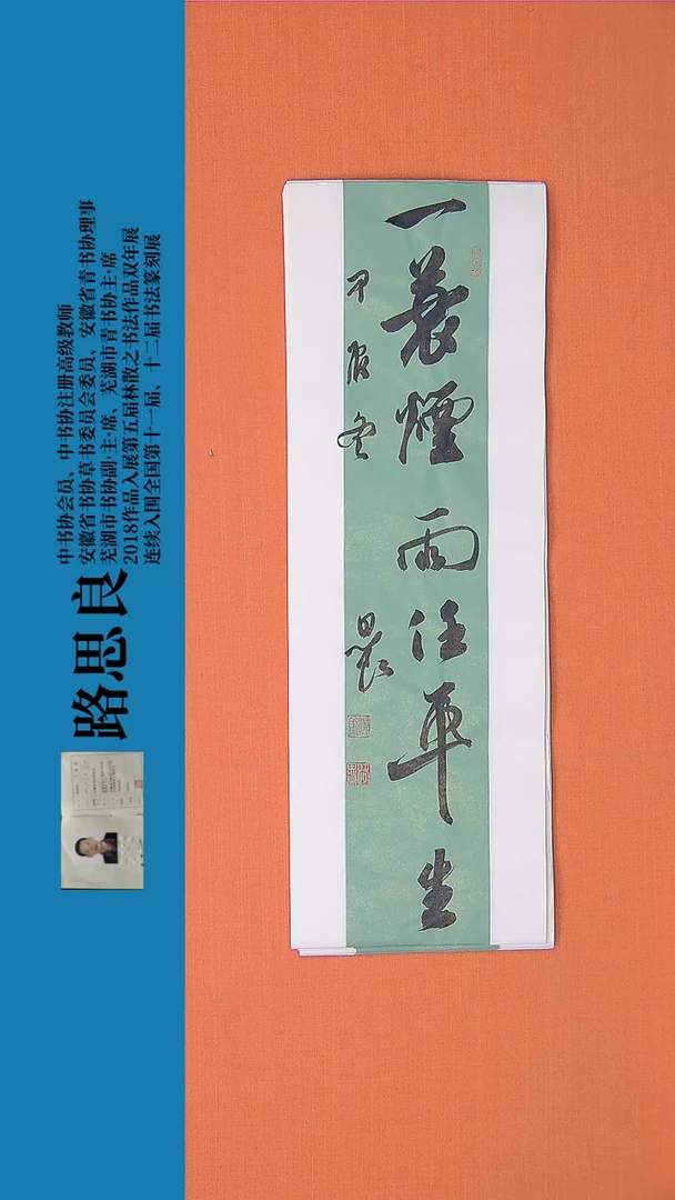 【闪购商品】书法书法作品70路思良精品书法68*23