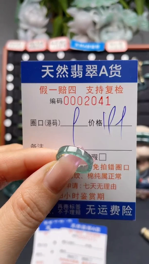 未镶嵌戒指翡翠9*2041