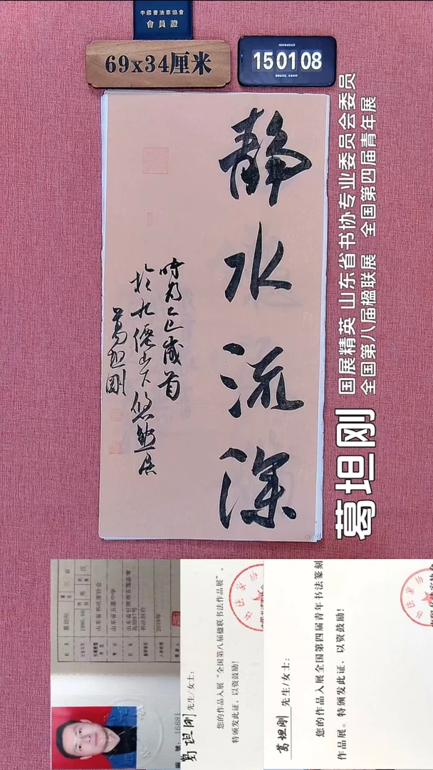 书法346          葛老师书法作品