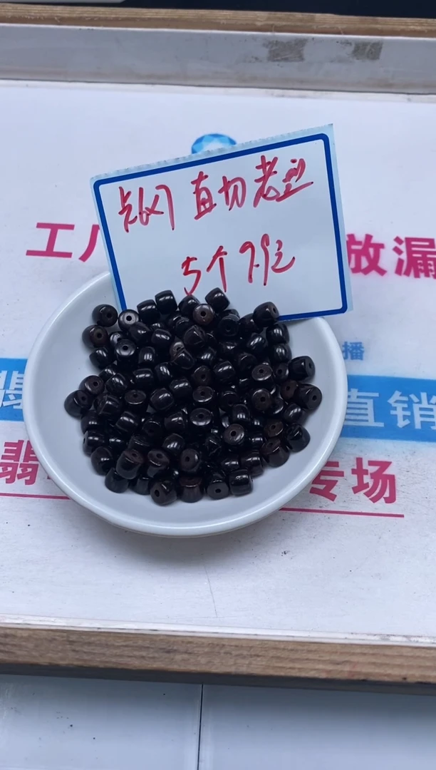 椰蒂散珠5409椰蒂直切老型6*7mm5个9.9元