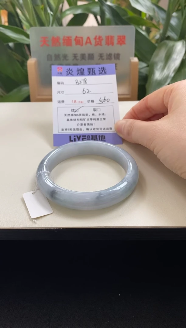 未镶嵌手镯翡翠圈口62编码b278