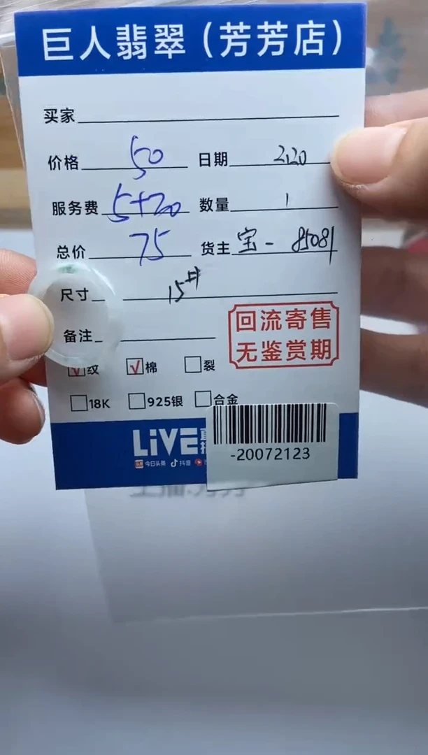 【闪购商品】翡翠颈饰未镶嵌多人-20072123