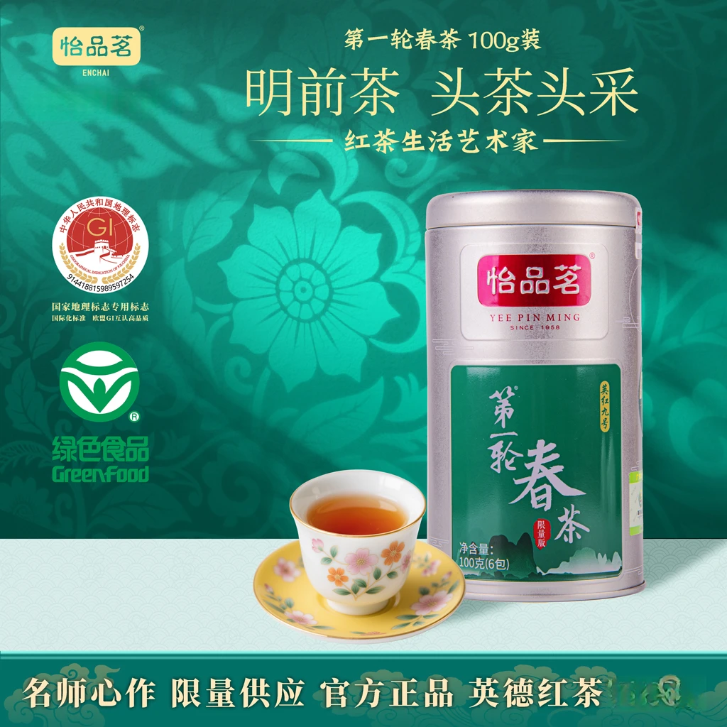 英红九号第一轮春茶单罐100g限量正宗英德红茶叶 高端茶礼 明前茶