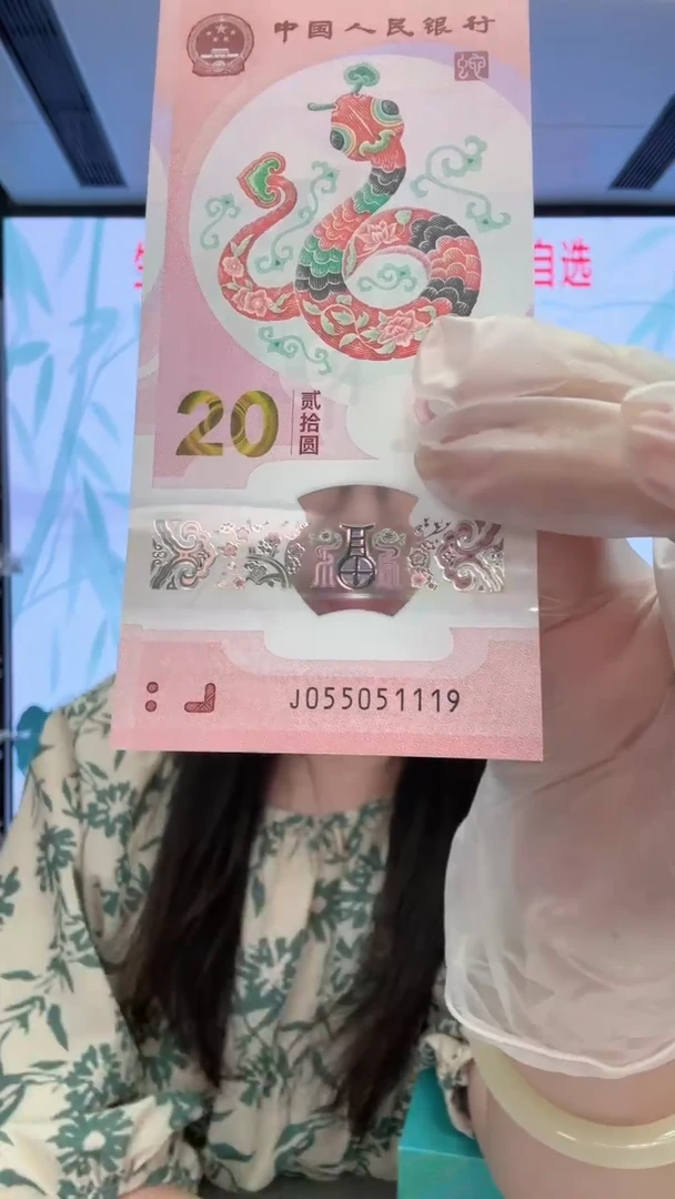 塑料蛇钞055051119