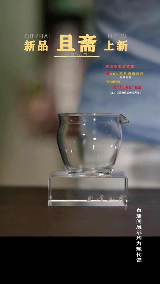 摆件彤云山房 高硼硅玻璃公道杯