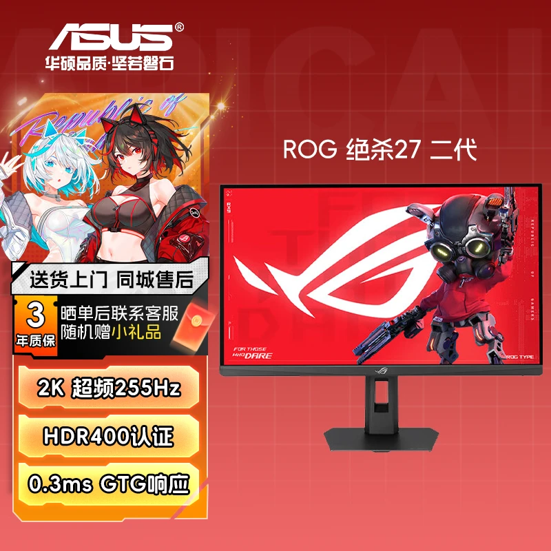 华硕 ROG 绝杀27二代 27英寸显示器2K 240Hz电竞显示器2代超频255Hz HDR400 G-Sync0.3ms响应 HDMI 2.1