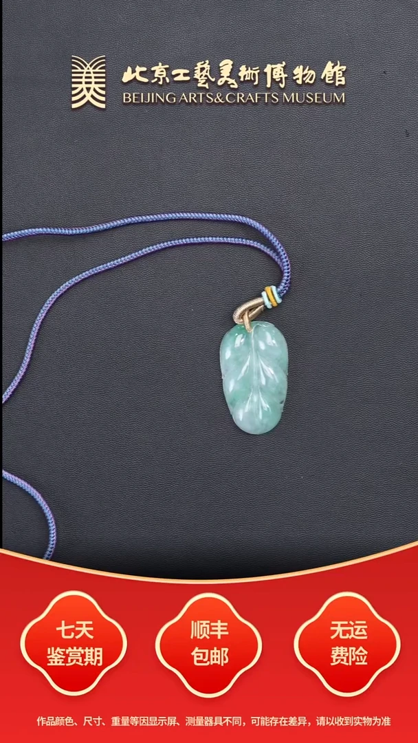 未镶嵌挂件翡翠B1204GMD737冰绿叶子