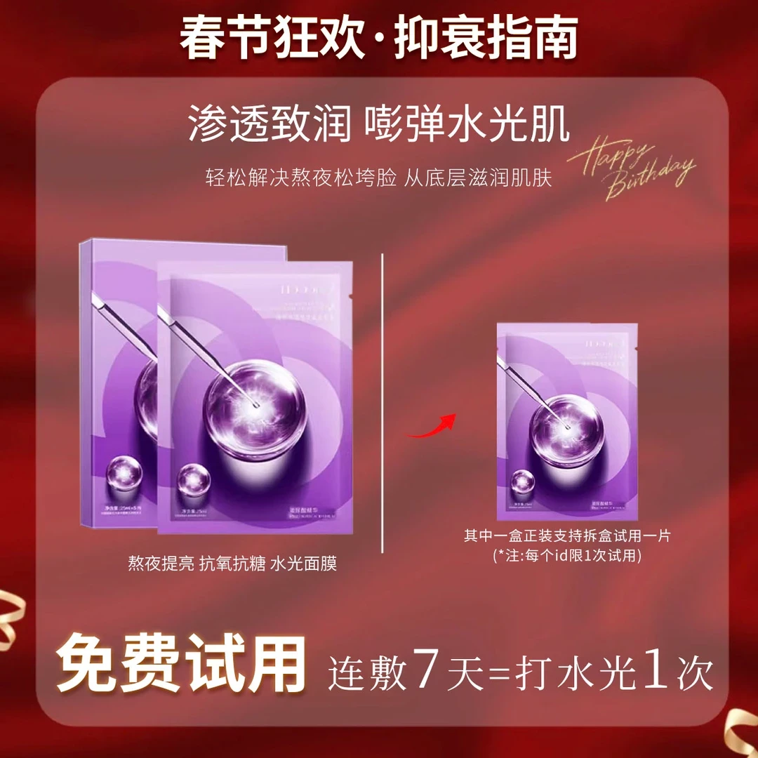 【粉丝专属】水光面膜熬夜去黄提亮抗皱紧致抗氧功效型补水保湿滋润