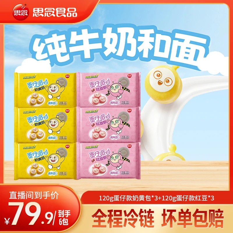 思念蛋仔派对联名奶黄包豆沙包蛋仔造型早餐JX