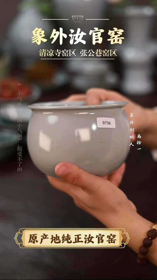 0736一级品清凉寺月白风水缸简包