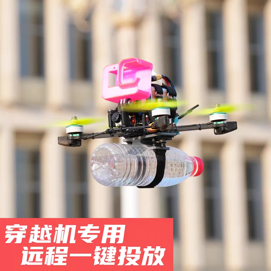 FPV穿越机抛投器/救援物资投放器/无人机空投器
