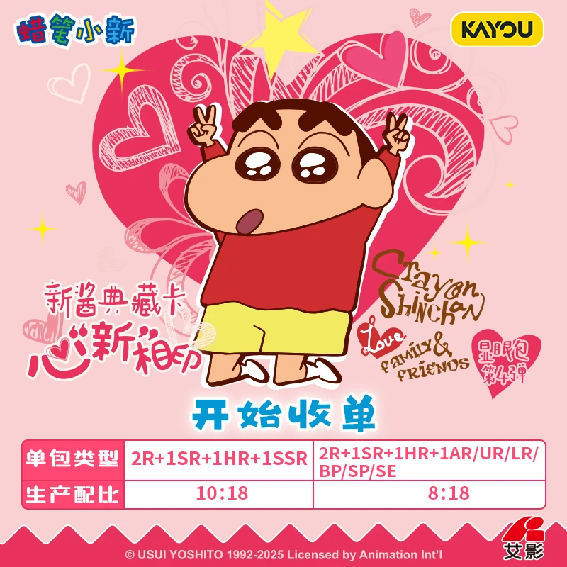【抓猪狗】卡游蜡笔小新新酱典藏卡显眼包第四弹收藏卡牌