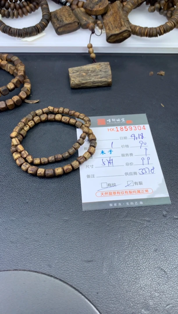 沉香吊坠哈轩 珠串1（有纹有裂）（多样性发其一）