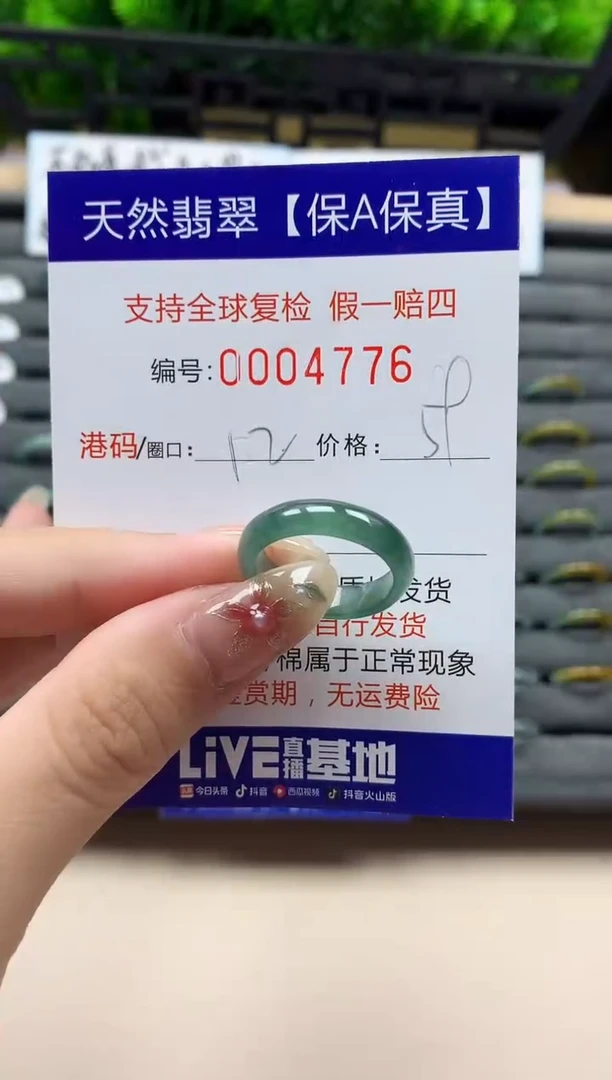 未镶嵌戒指翡翠天然 4776