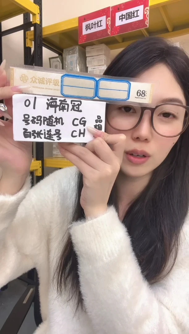 【海南冠01 】标刀CH或CG随机发
