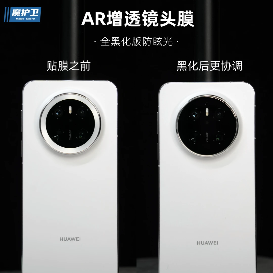 魔护卫 适用于华为Mate70Pro【AR增透】镜头膜手机后摄像头膜mate70