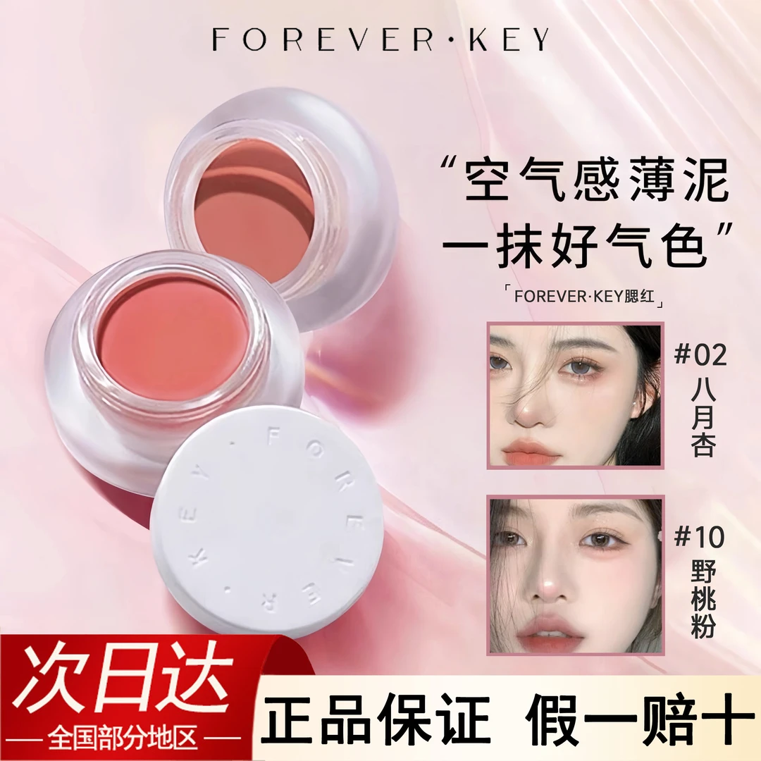 ForeverKey腮红膏女单色高光腮紫自然野桃粉哑光修容胭脂裸妆纯欲