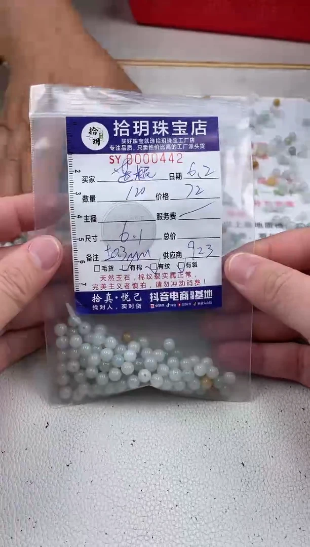 翡翠散珠散珠卡6.1mm毫米442
