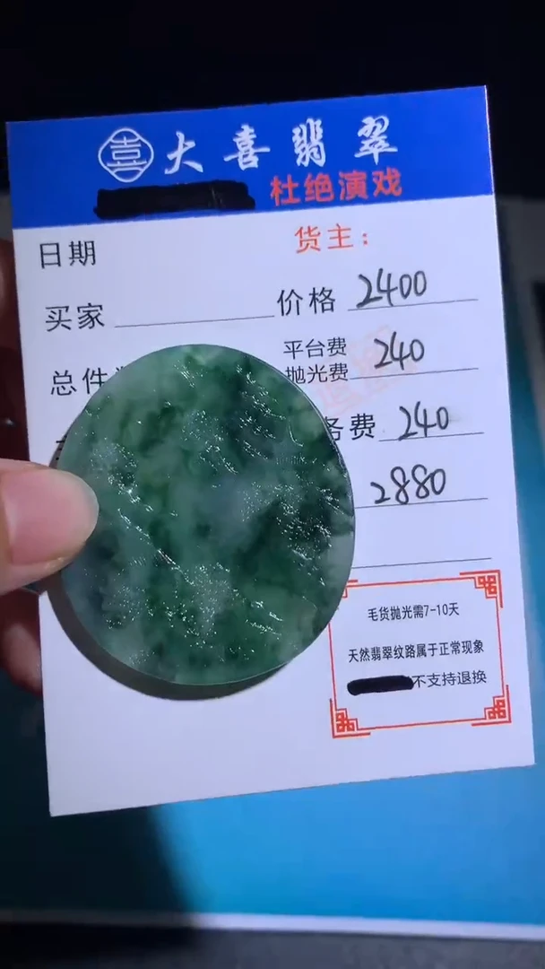 未镶嵌定制翡翠毛货-不退不换