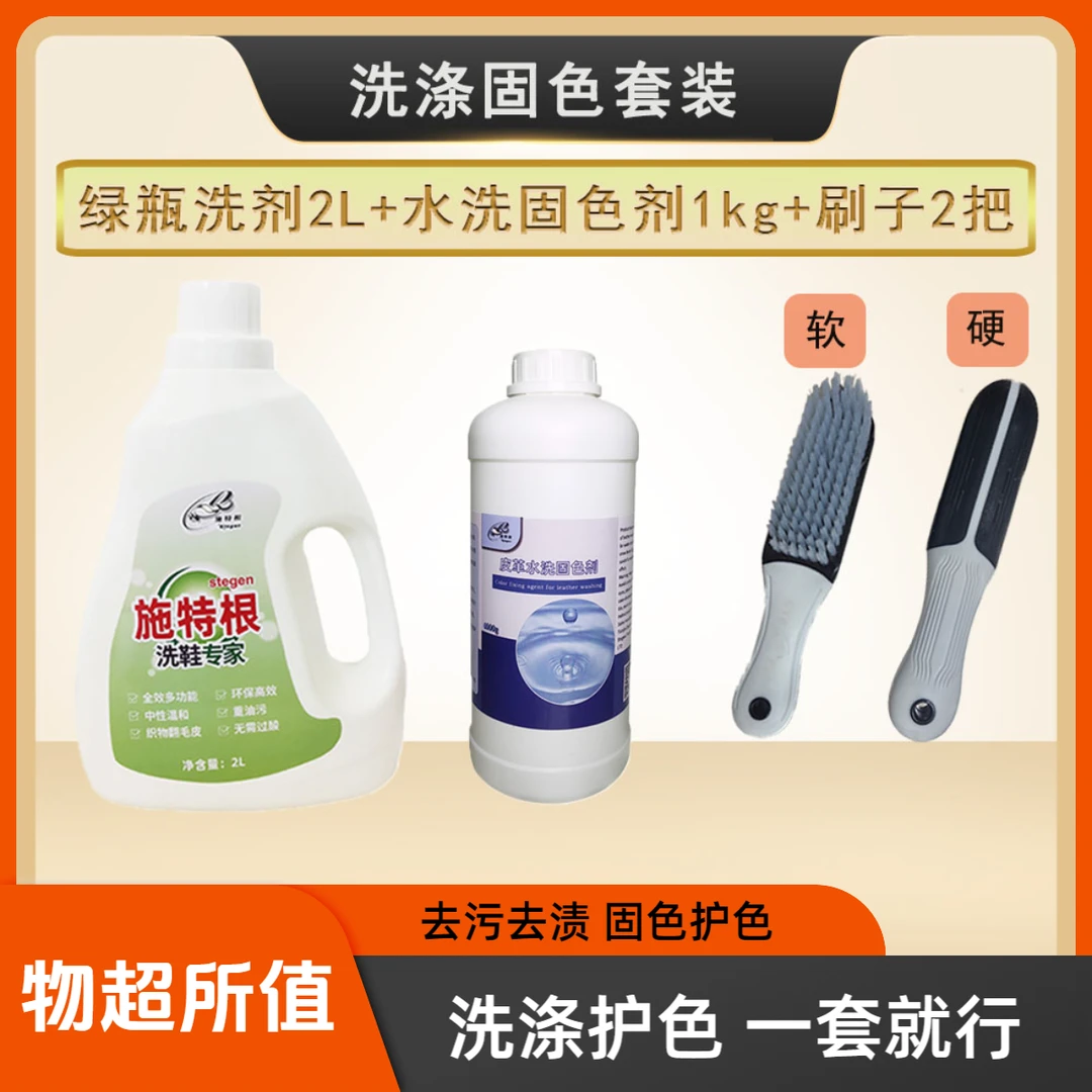 施特根翻毛皮固色套装绒面护色中性温和多功能无需过酸水洗干洗