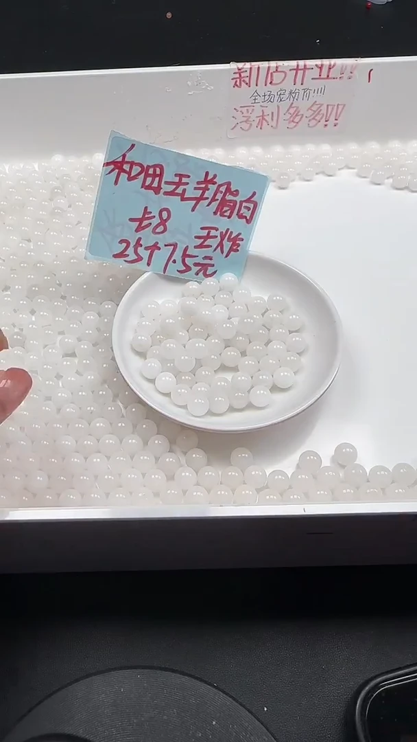 未镶嵌和田玉珠宝半成品白玉圆珠N170卡8mm散珠25颗