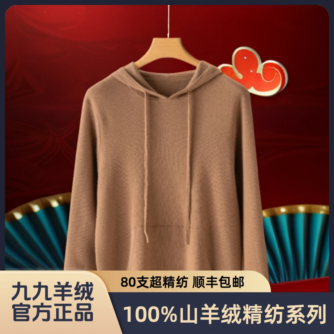 九九羊绒厚款80支超精纺高端100%连帽时尚宽松秋冬男士长袖套头衫
