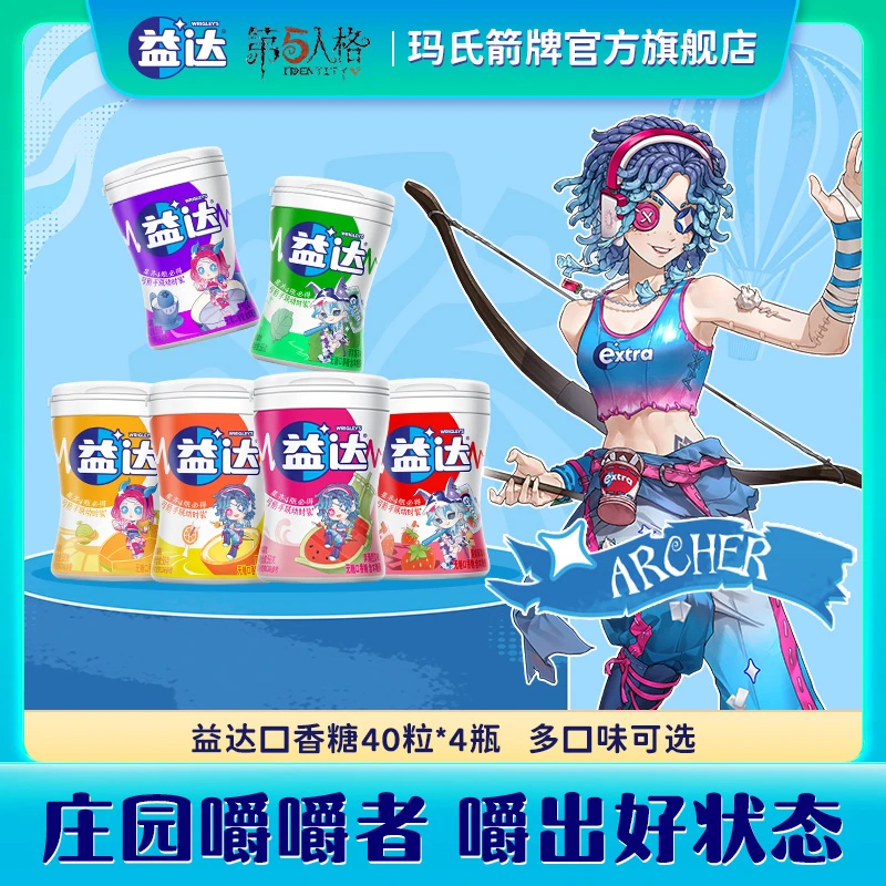 【第五人格联名】益达木糖醇口香糖40粒*4瓶装清新口气休闲零食
