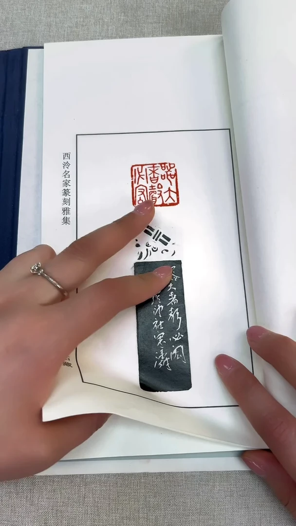 【闪购商品】拓片用纸其他宋涛印痕印谱本