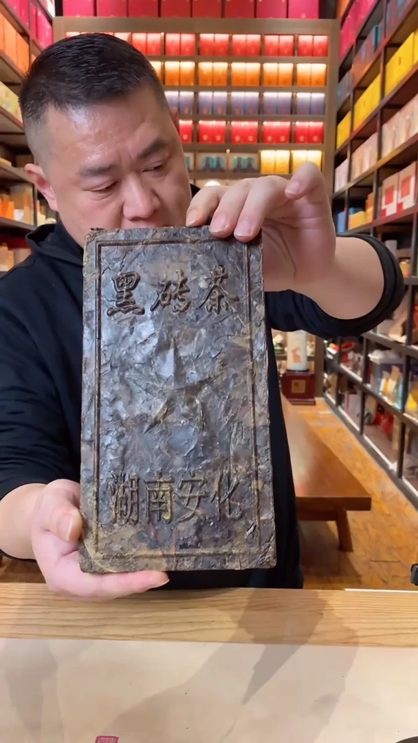 【闪购商品】2006年董事长私藏黑砖700克