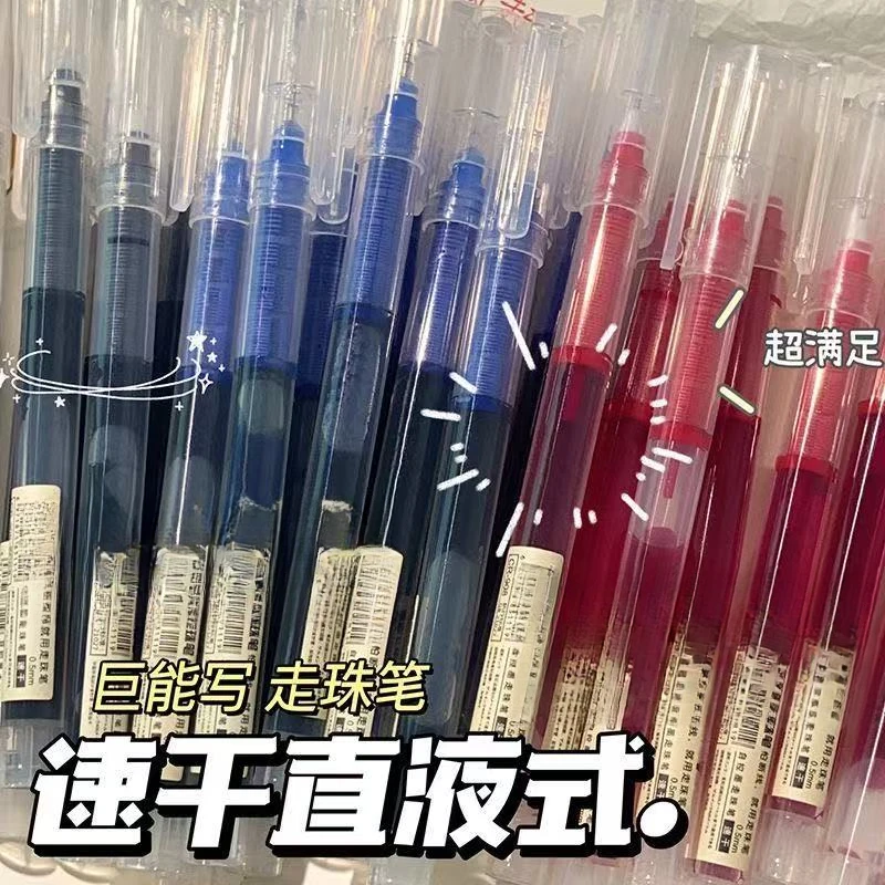 盒装直液式速干走珠笔中性笔针管0.5学生刷题考试用办公签字