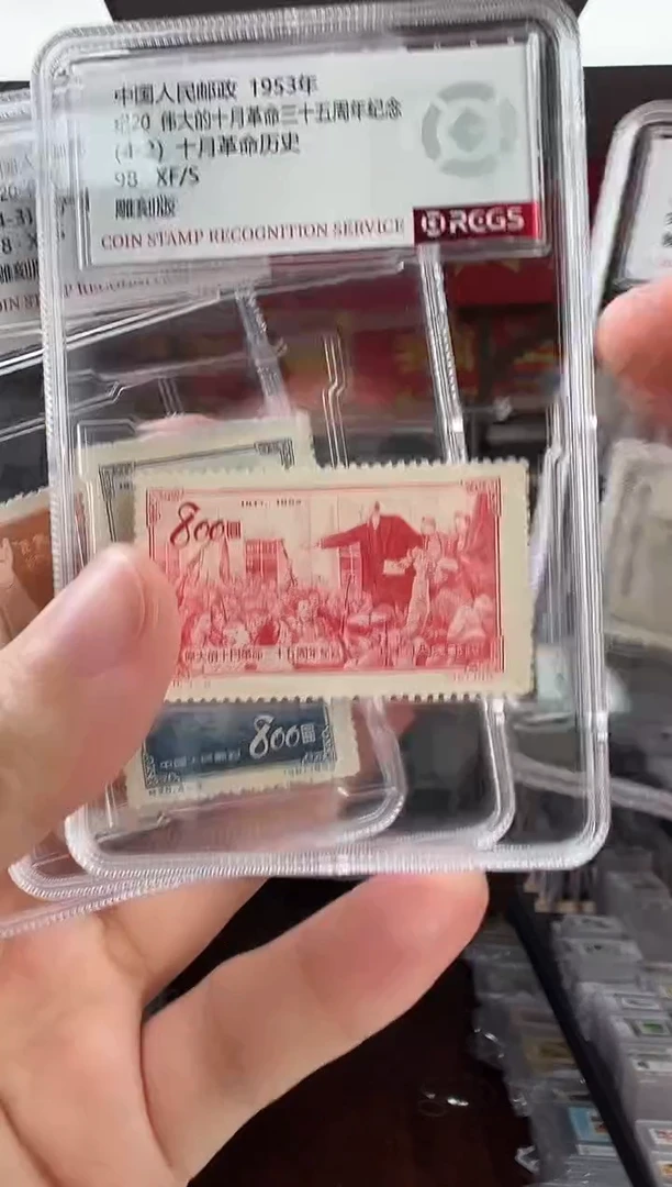 纪20 十月革命三十五周年纪念 RCGS评级 邮票 小盒装