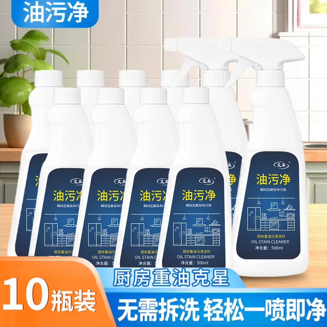 【10大瓶】泡沫型油污净厨房去油污多功能清洁剂家用去油不伤手