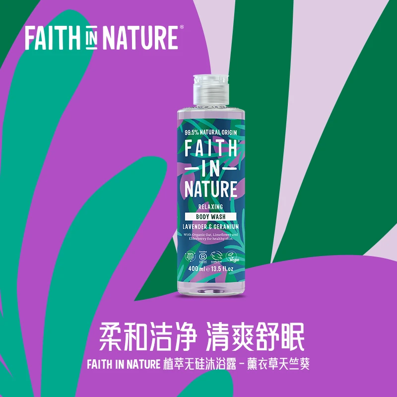 FAITH IN NATURE薰衣草洗发水400ml/沐浴露 400ml/护发素 400ml
