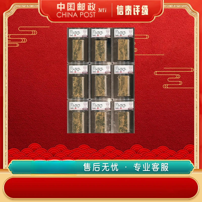 【中国邮政发行】 2004年 2004-26T 清明上河图 套票 全9 90OS CSIS