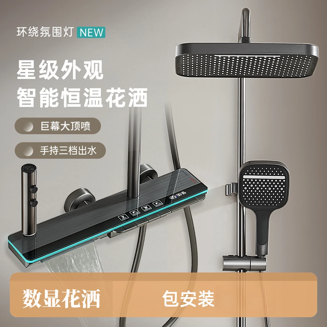 【新品】数显恒温淋浴花洒套装氛围灯枪灰淋雨增压沐浴-星雨