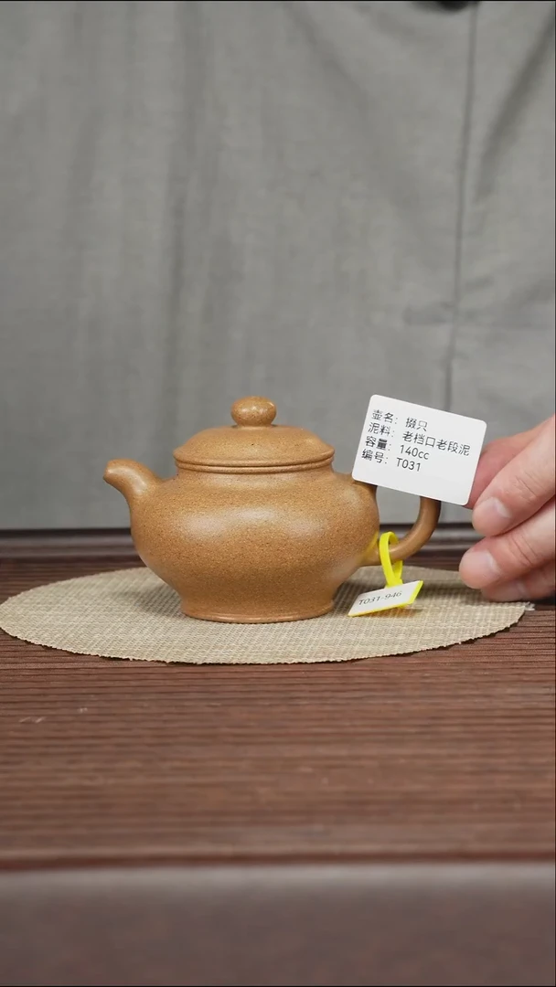 茶壶紫砂T031 老档口老段泥 掇只 140cc