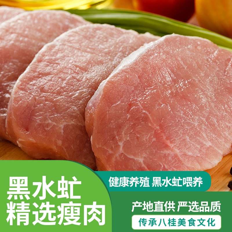 原切有机黑水虻黑土猪肉瘦肉新鲜块生鲜肉类猪肉