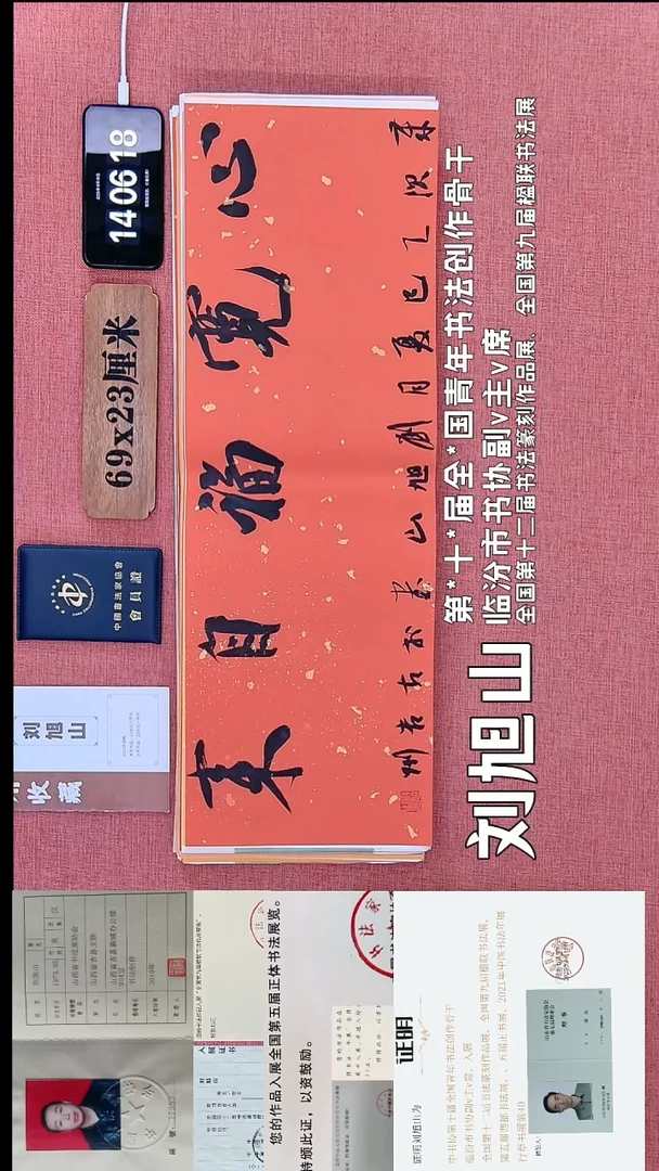 书法136         刘老师书法作品