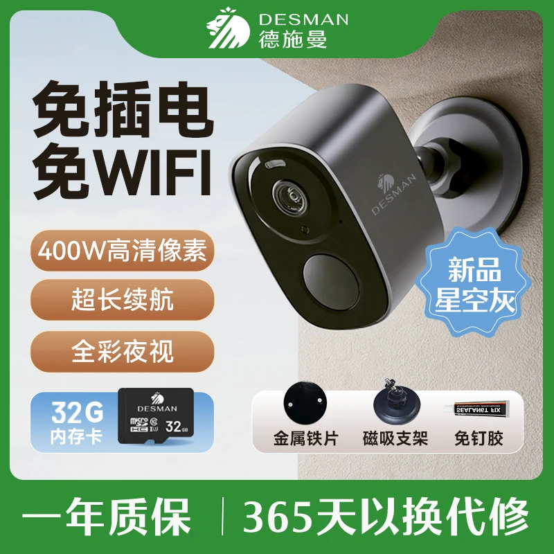 【限量新款】德施曼免插电4G摄像头高清像素全彩夜视可对讲监控