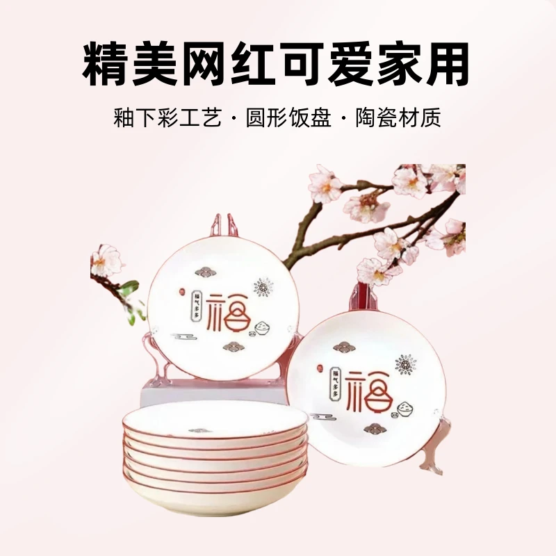 6.5英寸10个福气多多盘子精美网红可爱家用创意釉下彩圆形陶瓷