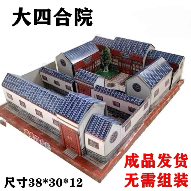纸扎立体四合院成品房子祭祖扫墓烧纸用品