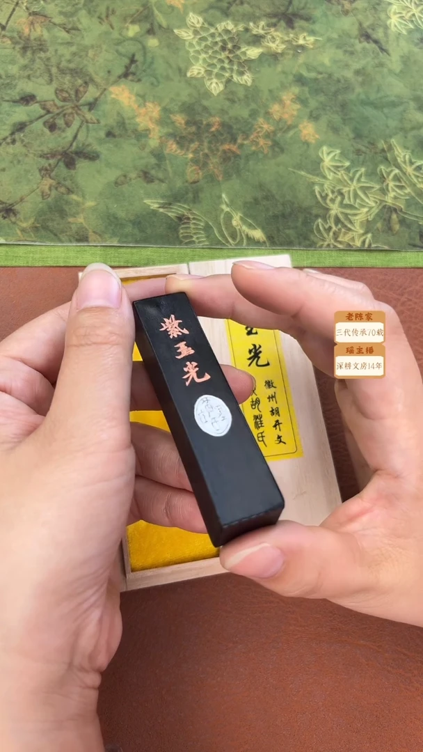 微瑕1两紫玉光油烟墨块1锭