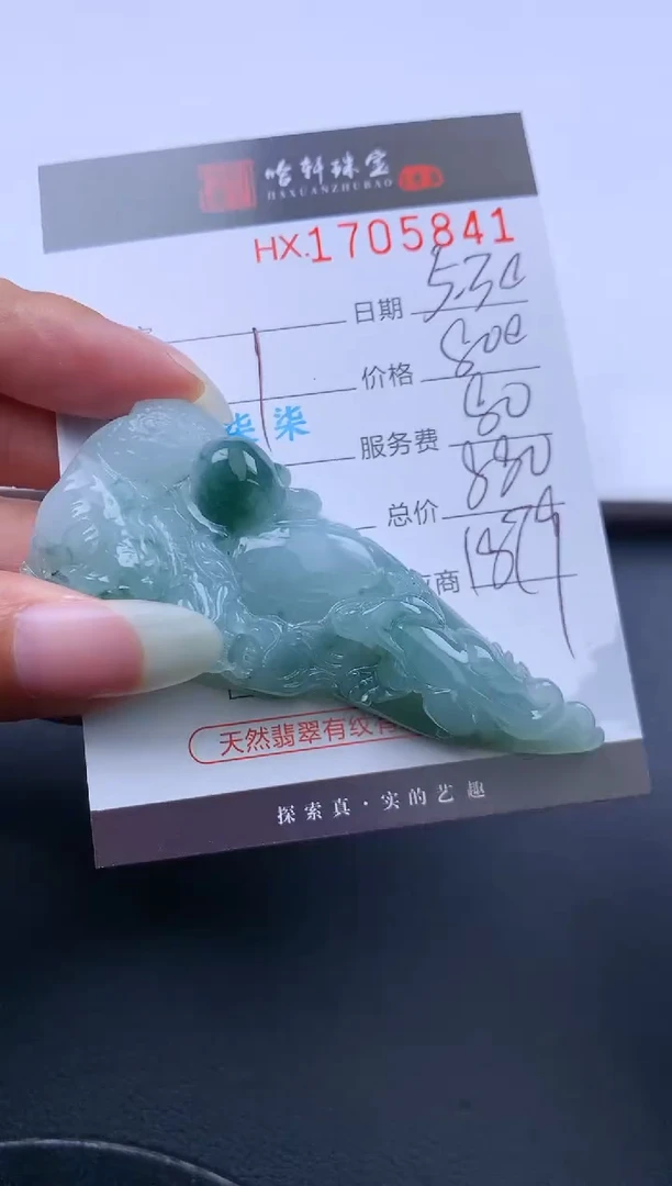翡翠挂件未镶嵌哈轩 挂件1