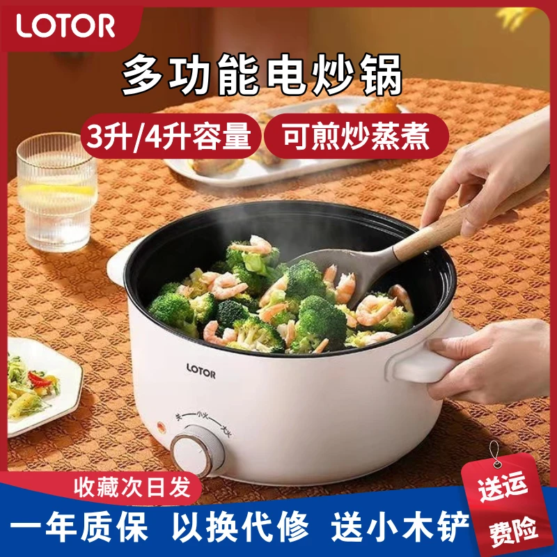 LOTOR徕多电炒锅用多功能锅小型火锅电蒸锅炒菜一体锅蒸煮不粘锅
