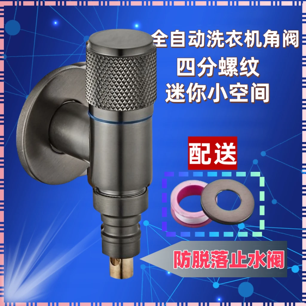 全铜洗衣机水龙头自动止水阀专用接头角阀止逆阀滚筒四分螺纹卡扣