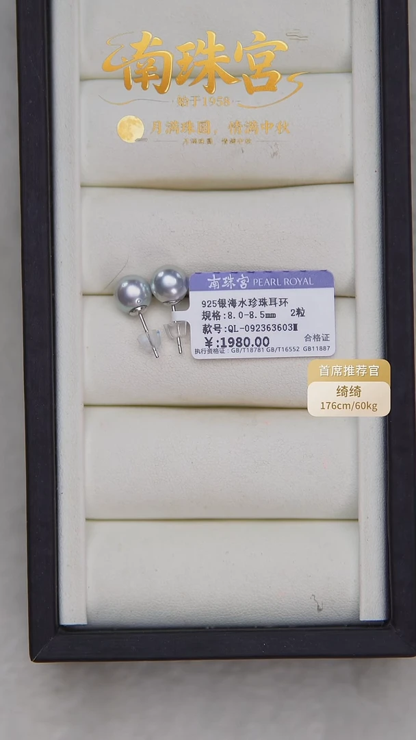 银S925镶嵌耳饰海水珍珠8-8.5mm