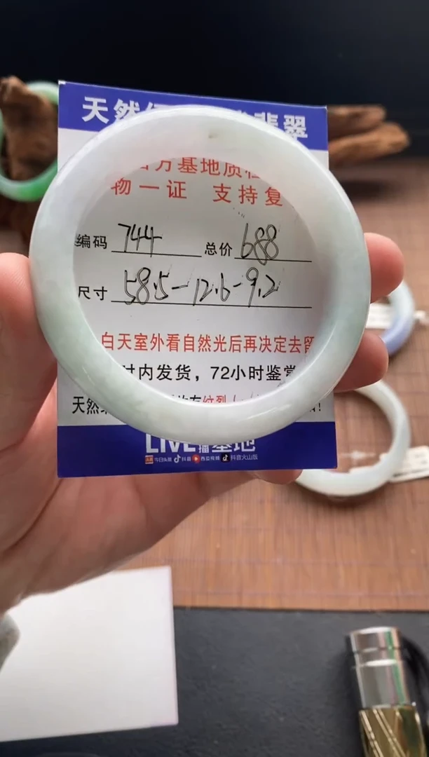 未镶嵌手镯翡翠圈口58.5编号744