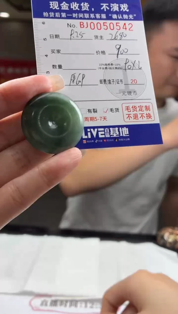 未镶嵌定制翡翠BJ0050542